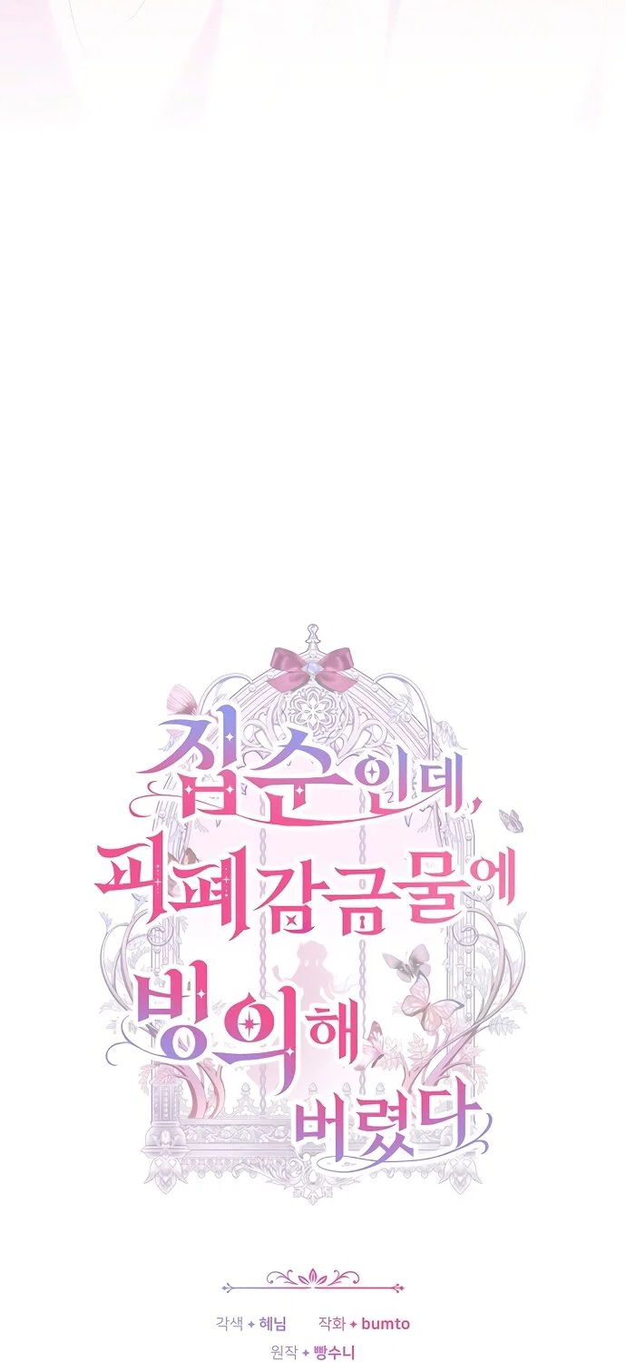 Манга Я домоседка, но стала заключённой с трагичным концом - Глава 41 Страница 21