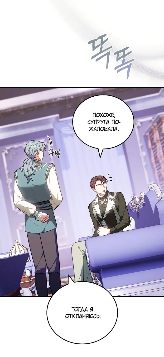 Манга Я домоседка, но стала заключённой с трагичным концом - Глава 41 Страница 51