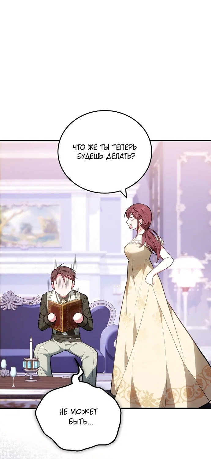 Манга Я домоседка, но стала заключённой с трагичным концом - Глава 41 Страница 64