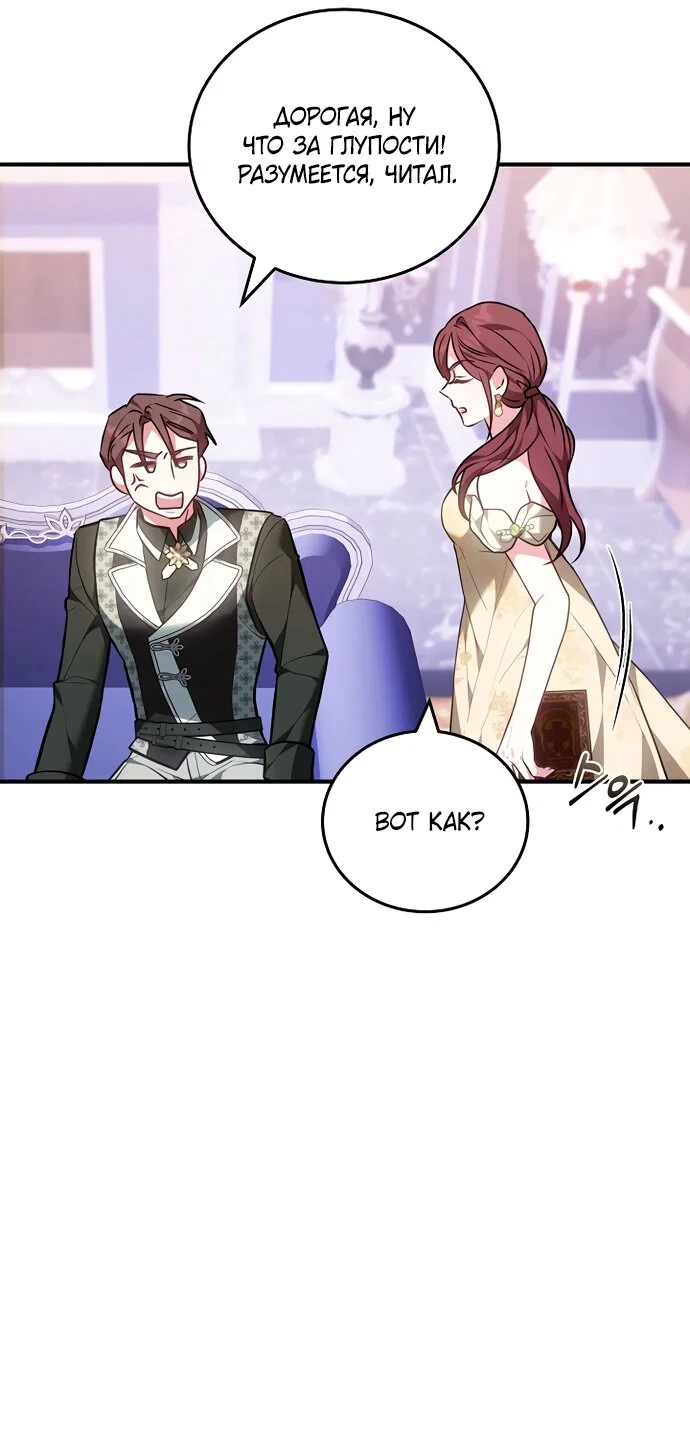 Манга Я домоседка, но стала заключённой с трагичным концом - Глава 41 Страница 60