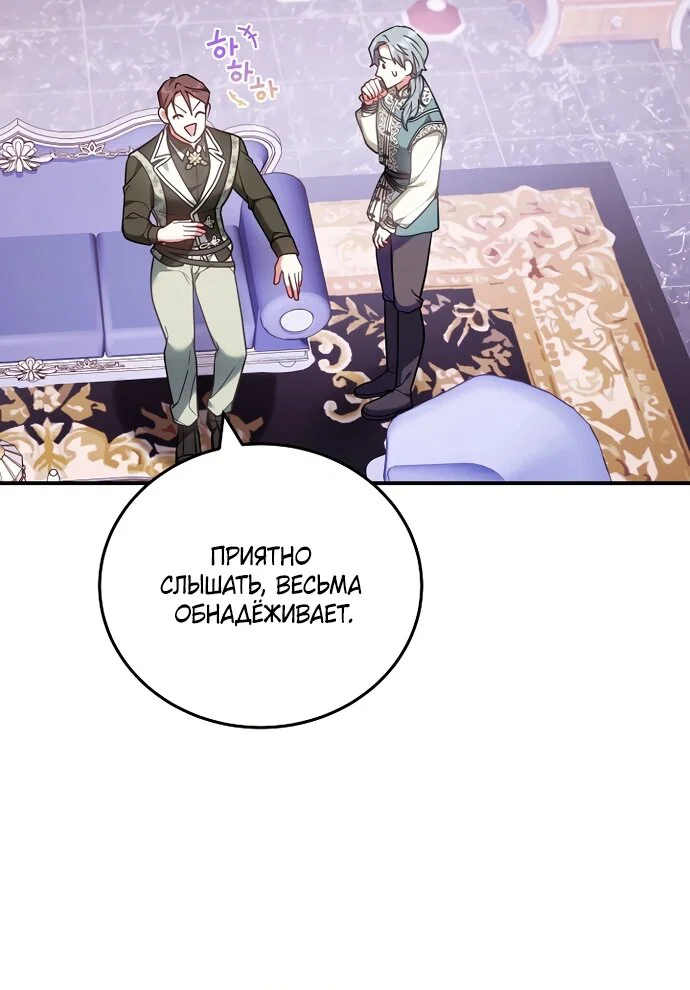 Манга Я домоседка, но стала заключённой с трагичным концом - Глава 41 Страница 40