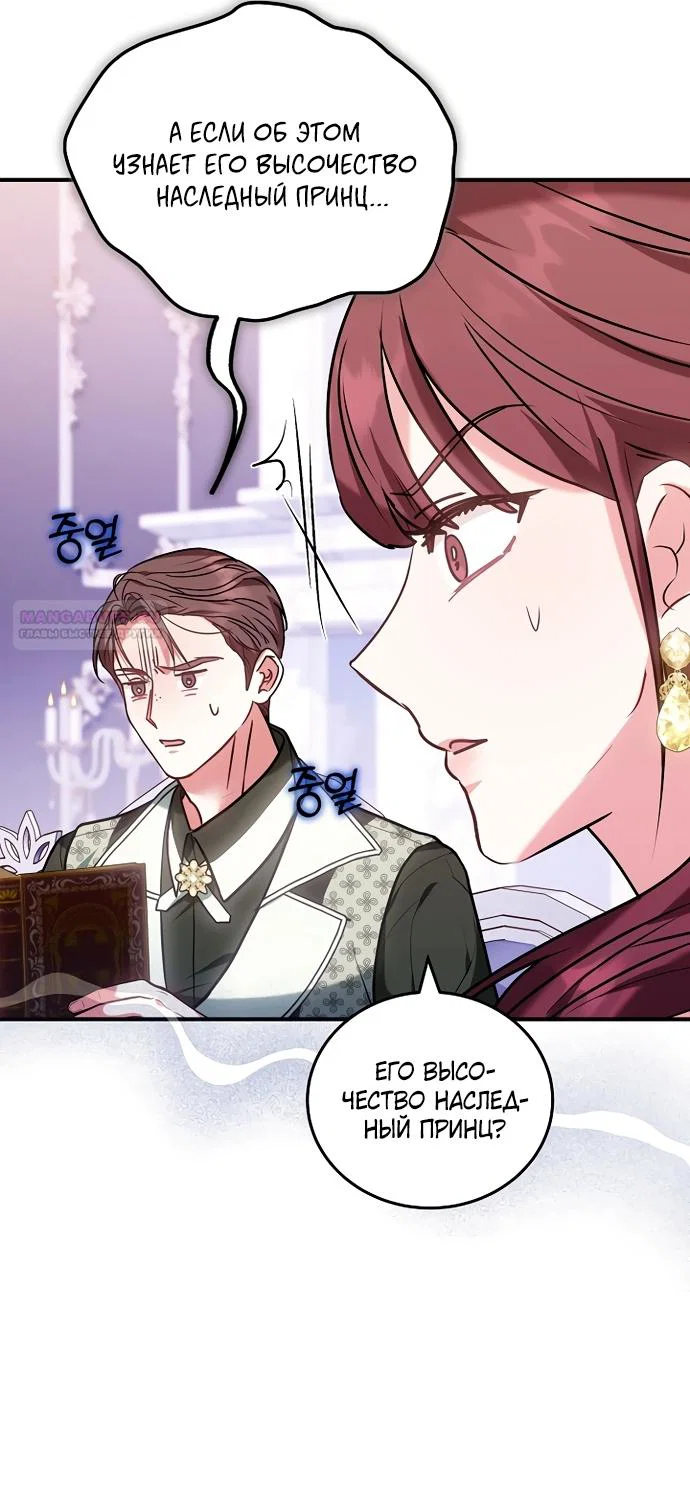 Манга Я домоседка, но стала заключённой с трагичным концом - Глава 41 Страница 66