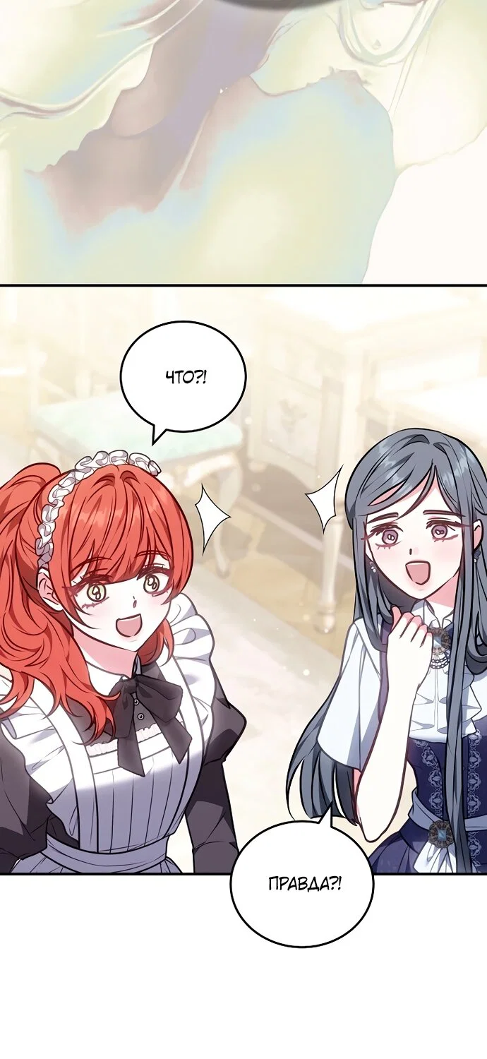 Манга Я домоседка, но стала заключённой с трагичным концом - Глава 41 Страница 13