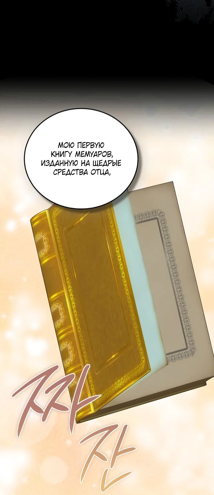 Манга Я домоседка, но стала заключённой с трагичным концом - Глава 41 Страница 32