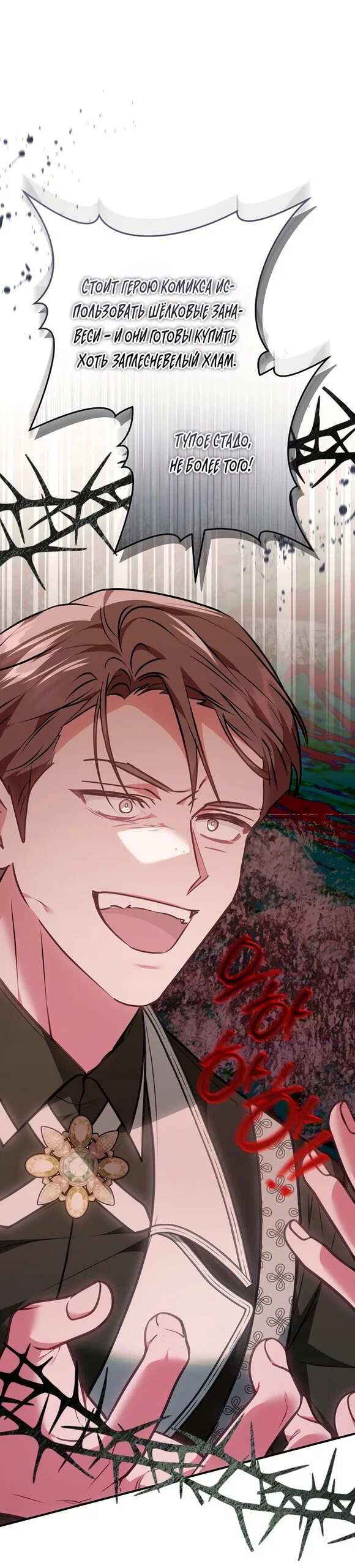 Манга Я домоседка, но стала заключённой с трагичным концом - Глава 41 Страница 45