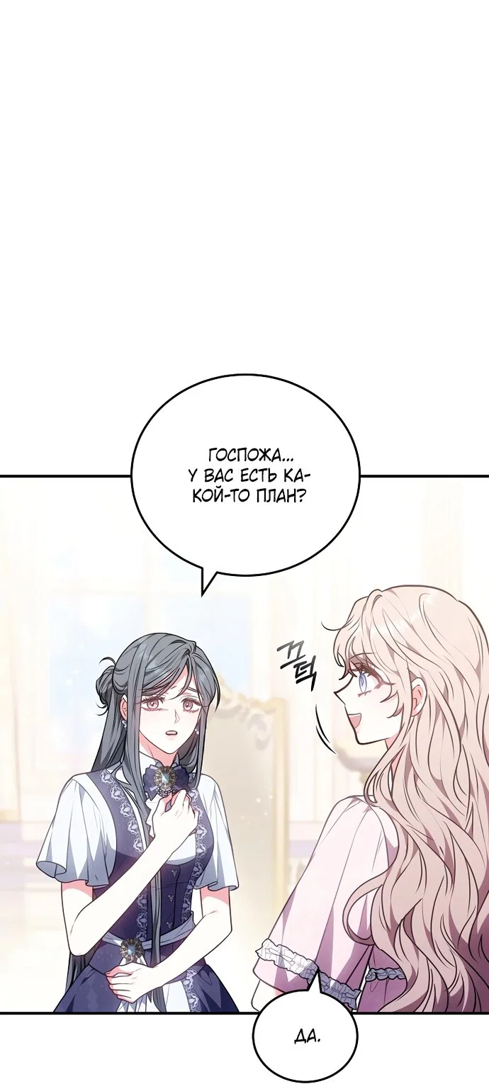 Манга Я домоседка, но стала заключённой с трагичным концом - Глава 41 Страница 19