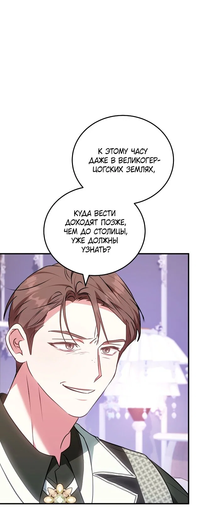 Манга Я домоседка, но стала заключённой с трагичным концом - Глава 41 Страница 27