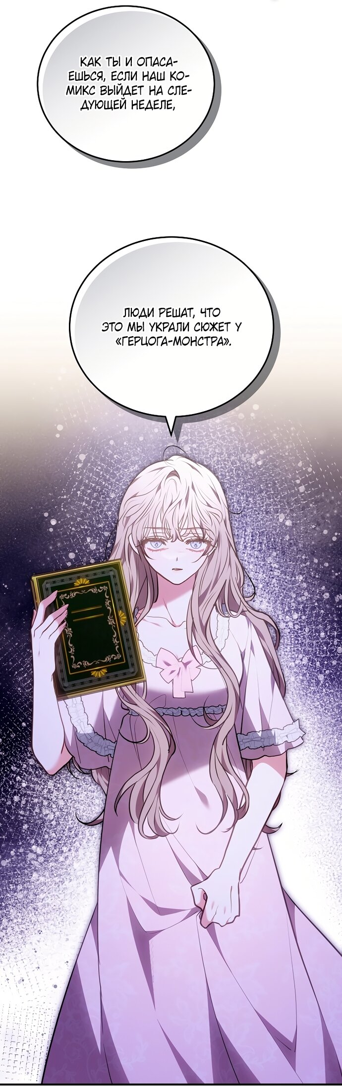 Манга Я домоседка, но стала заключённой с трагичным концом - Глава 41 Страница 9