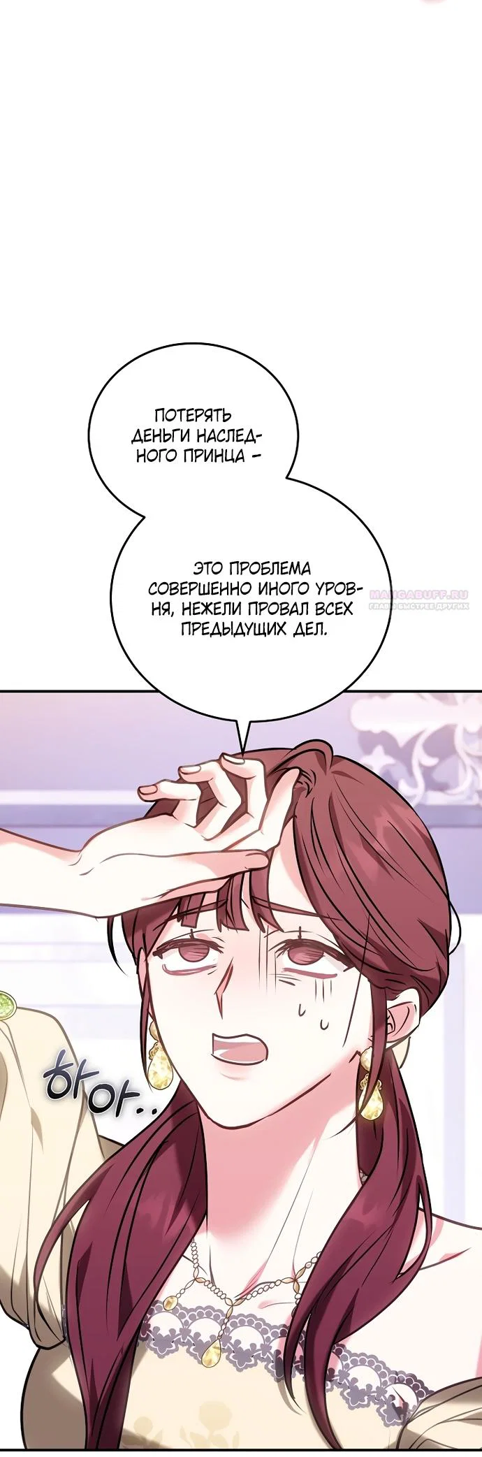 Манга Я домоседка, но стала заключённой с трагичным концом - Глава 41 Страница 70