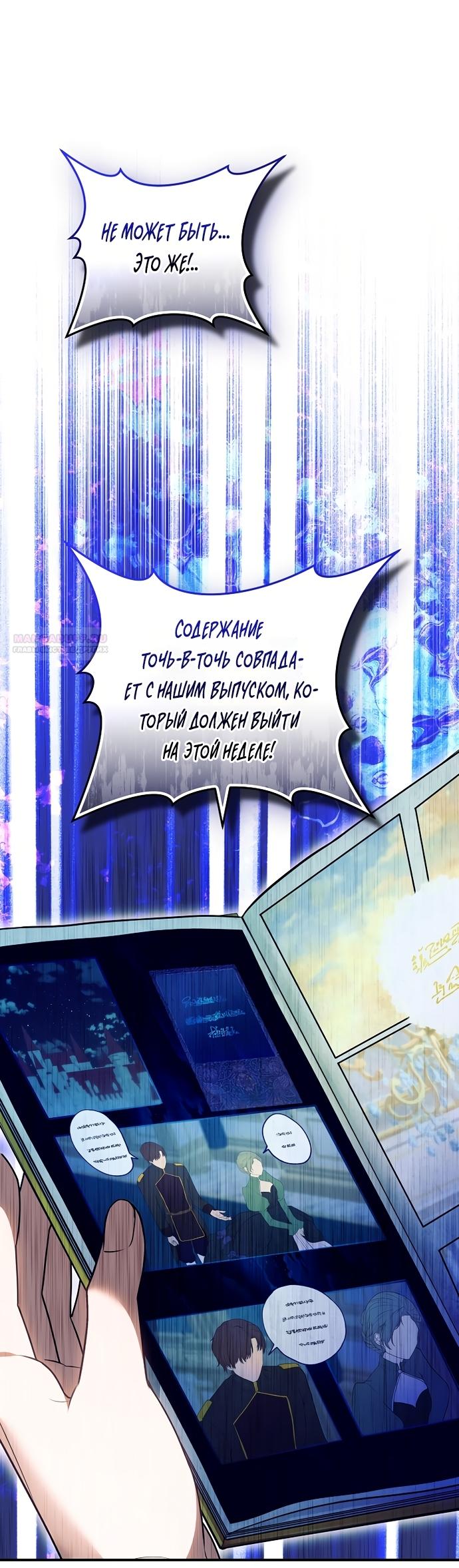 Манга Я домоседка, но стала заключённой с трагичным концом - Глава 41 Страница 2