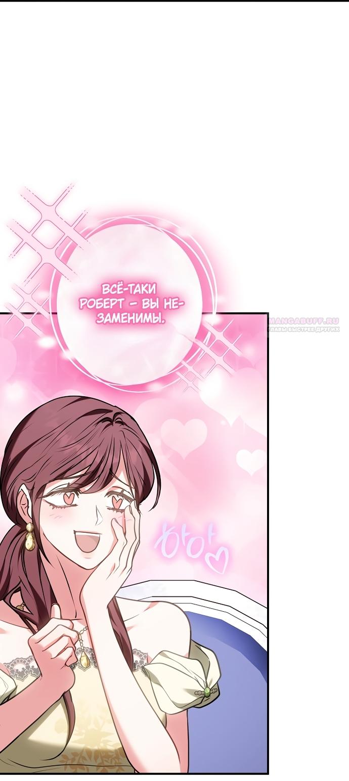 Манга Я домоседка, но стала заключённой с трагичным концом - Глава 41 Страница 82