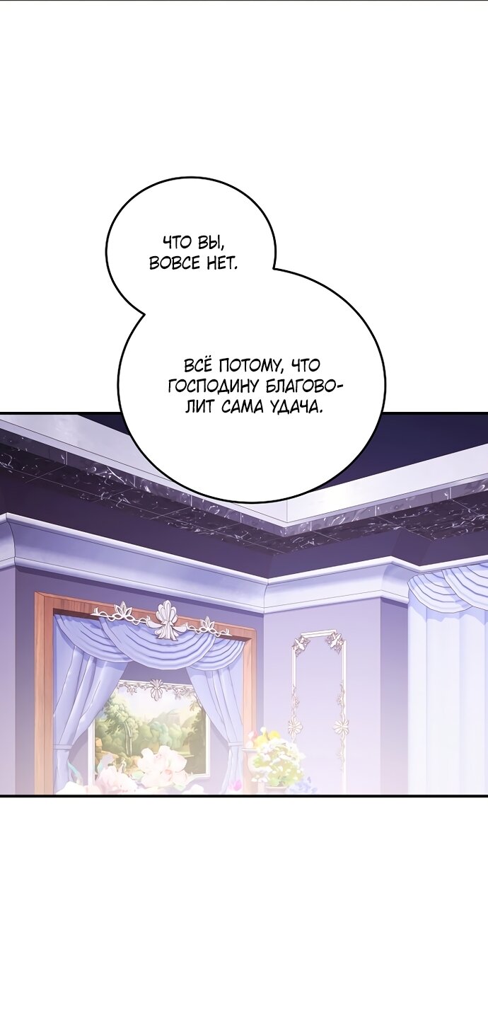 Манга Я домоседка, но стала заключённой с трагичным концом - Глава 41 Страница 24