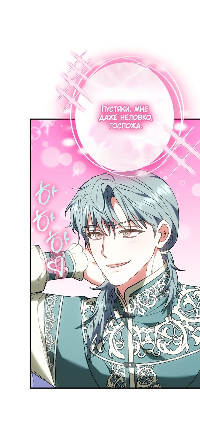 Манга Я домоседка, но стала заключённой с трагичным концом - Глава 41 Страница 83