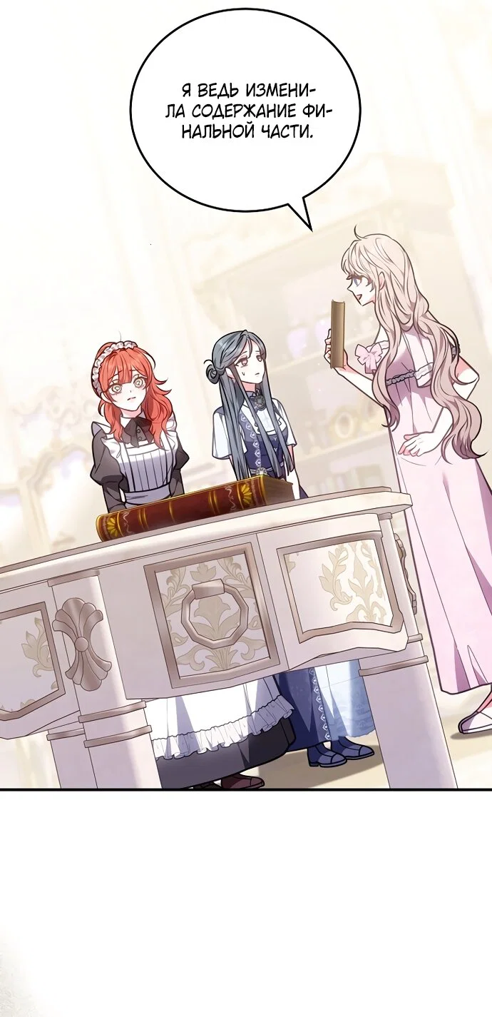 Манга Я домоседка, но стала заключённой с трагичным концом - Глава 41 Страница 16