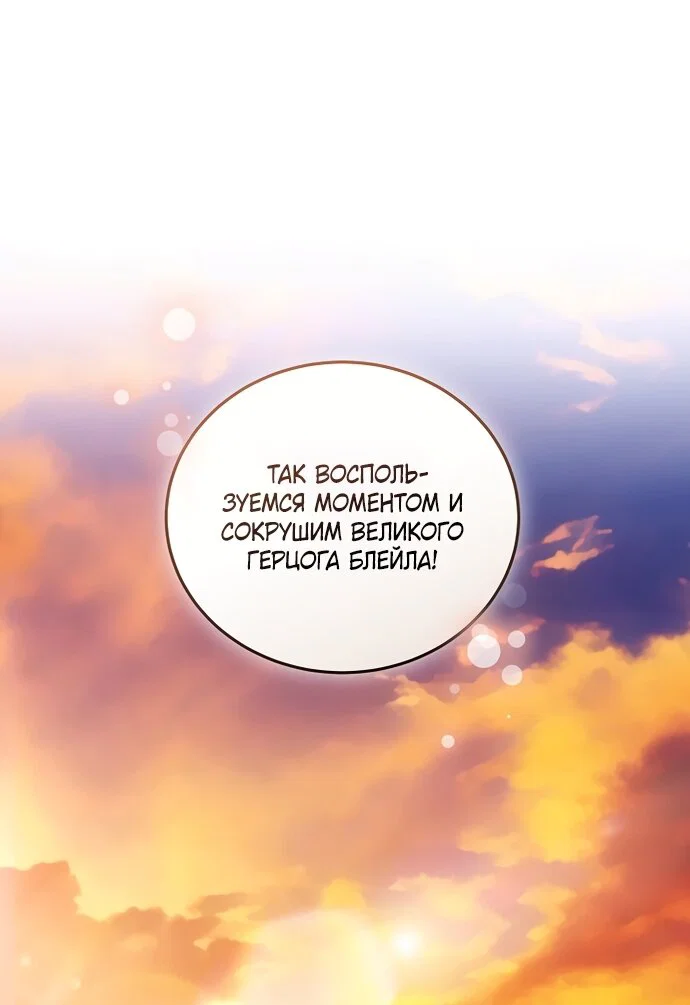 Манга Я домоседка, но стала заключённой с трагичным концом - Глава 41 Страница 85