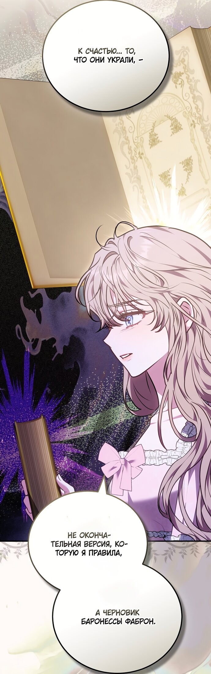 Манга Я домоседка, но стала заключённой с трагичным концом - Глава 41 Страница 12