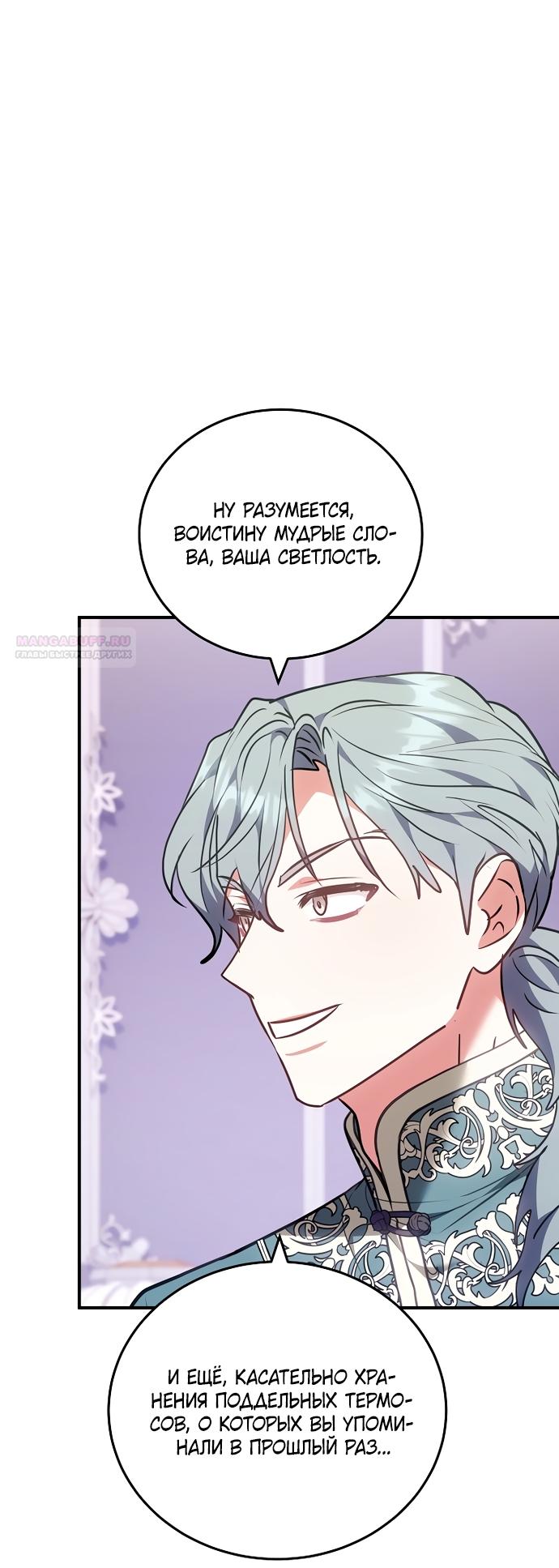 Манга Я домоседка, но стала заключённой с трагичным концом - Глава 41 Страница 46