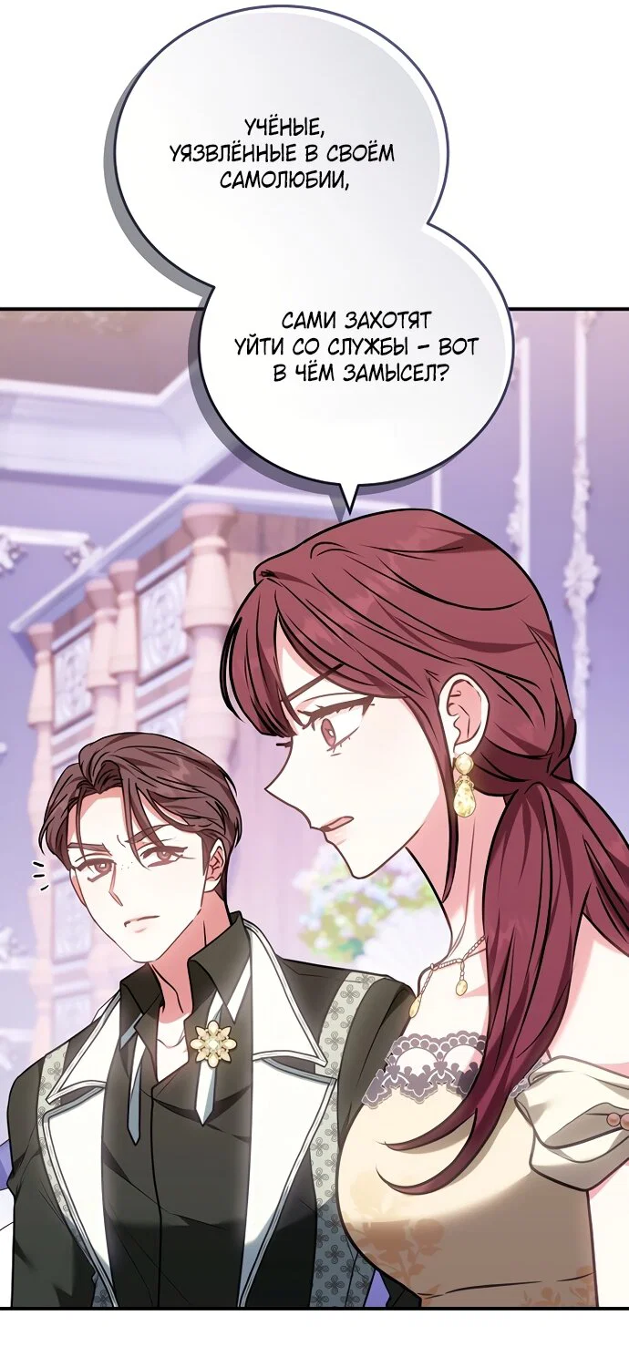 Манга Я домоседка, но стала заключённой с трагичным концом - Глава 41 Страница 80