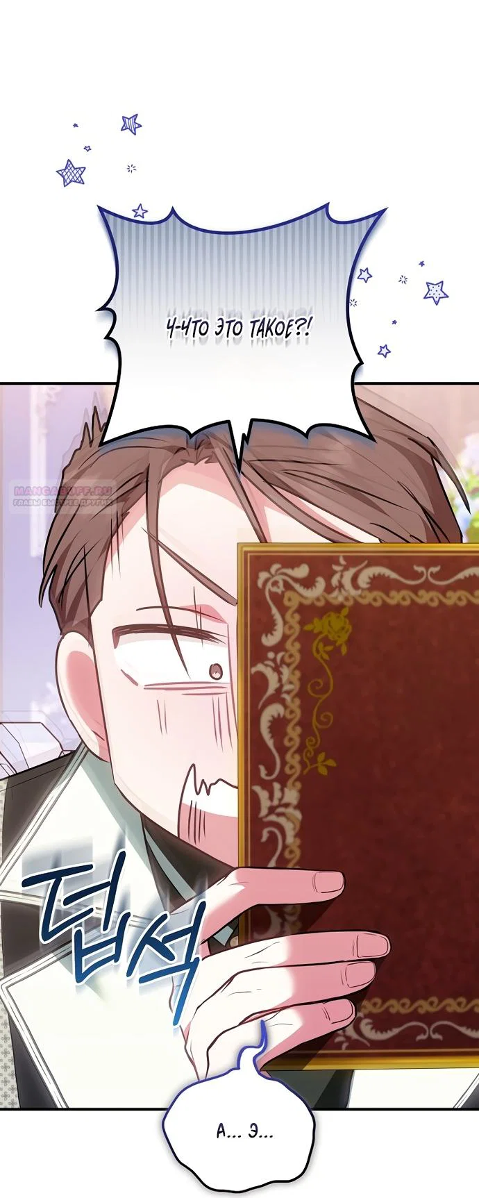 Манга Я домоседка, но стала заключённой с трагичным концом - Глава 41 Страница 62