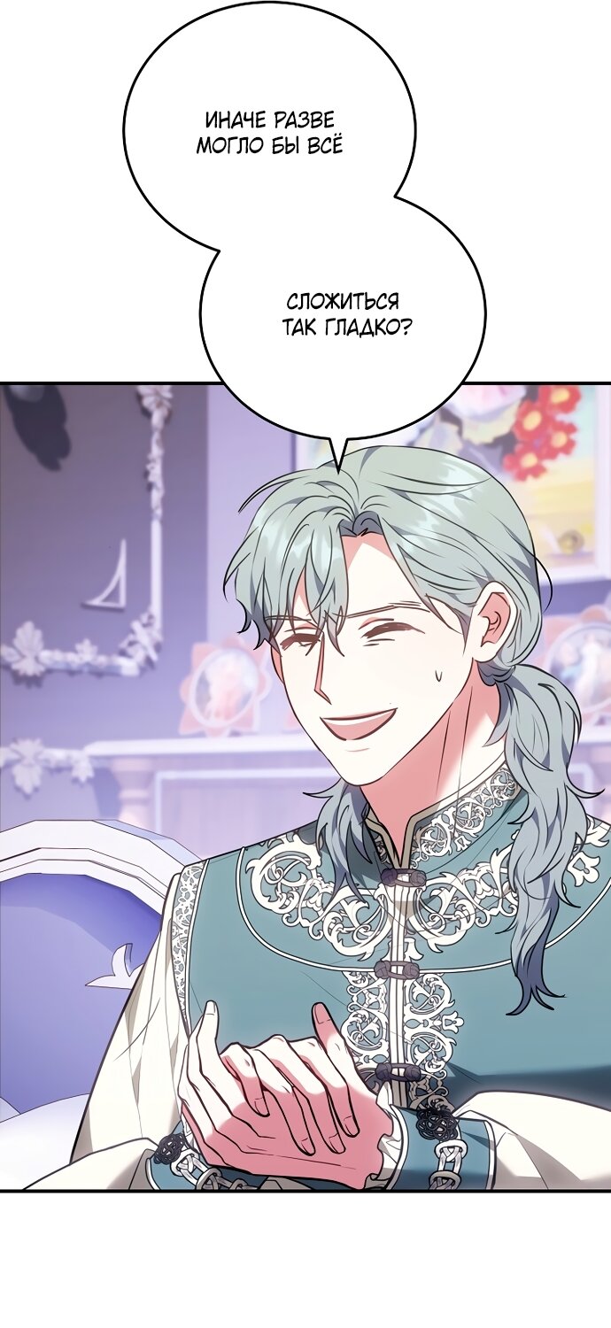 Манга Я домоседка, но стала заключённой с трагичным концом - Глава 41 Страница 25