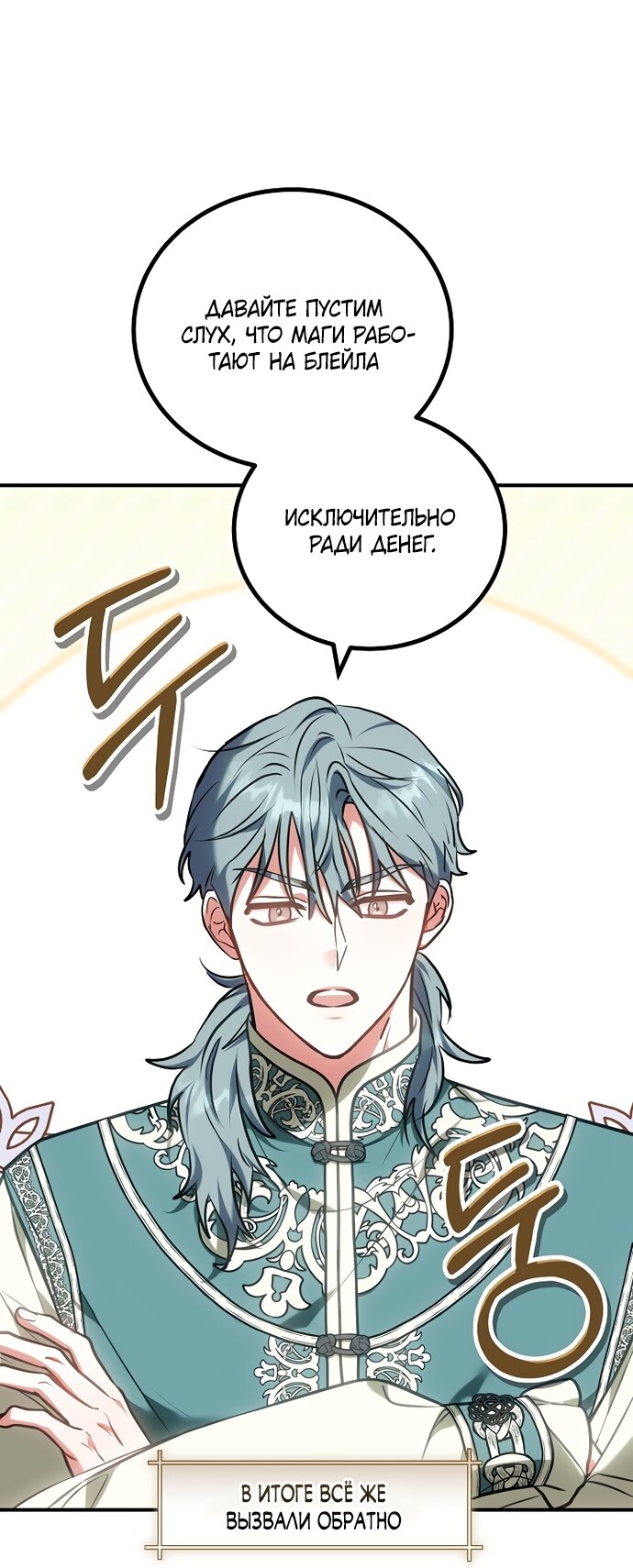 Манга Я домоседка, но стала заключённой с трагичным концом - Глава 41 Страница 76