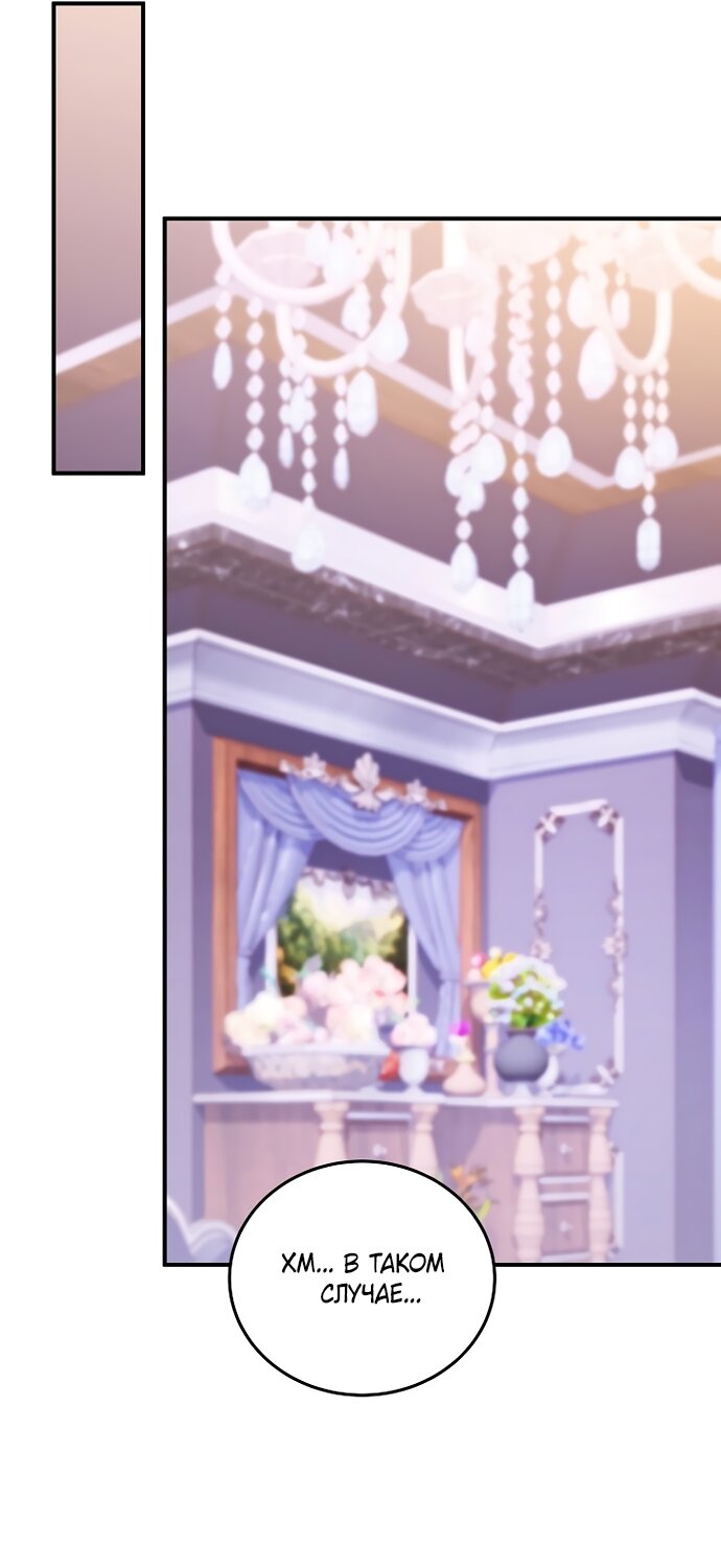 Манга Я домоседка, но стала заключённой с трагичным концом - Глава 41 Страница 75