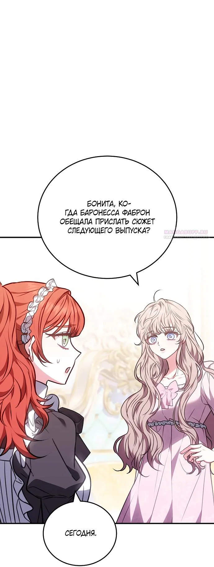 Манга Я домоседка, но стала заключённой с трагичным концом - Глава 41 Страница 18