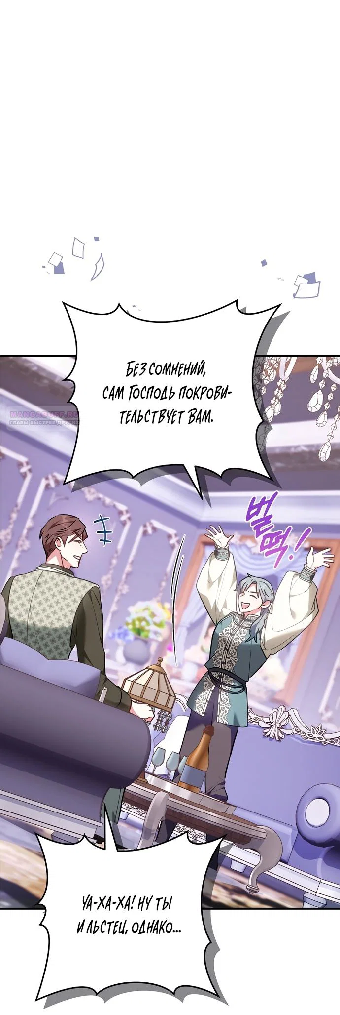 Манга Я домоседка, но стала заключённой с трагичным концом - Глава 41 Страница 26