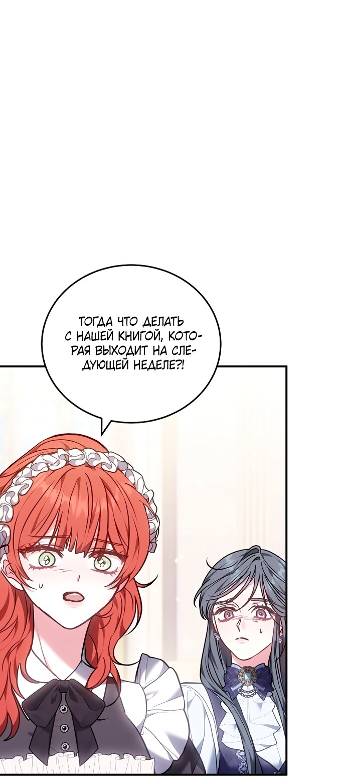 Манга Я домоседка, но стала заключённой с трагичным концом - Глава 41 Страница 7