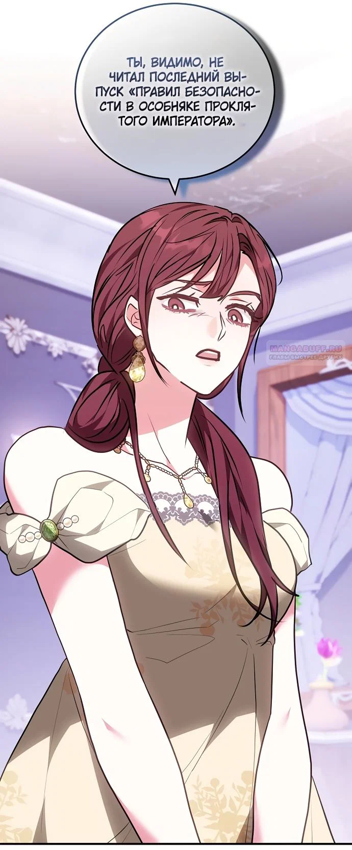 Манга Я домоседка, но стала заключённой с трагичным концом - Глава 41 Страница 58