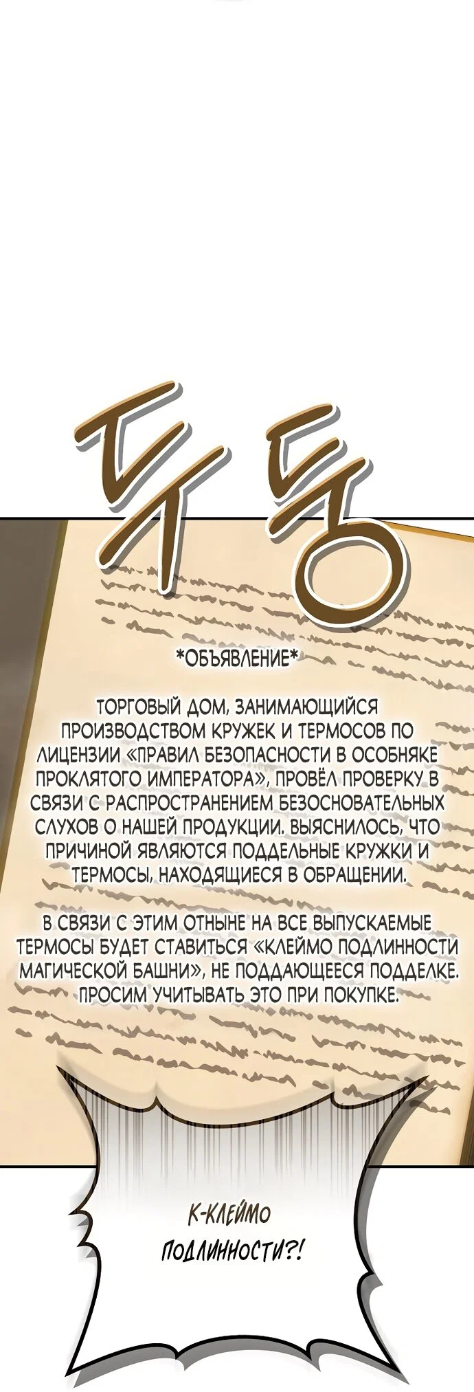 Манга Я домоседка, но стала заключённой с трагичным концом - Глава 41 Страница 63