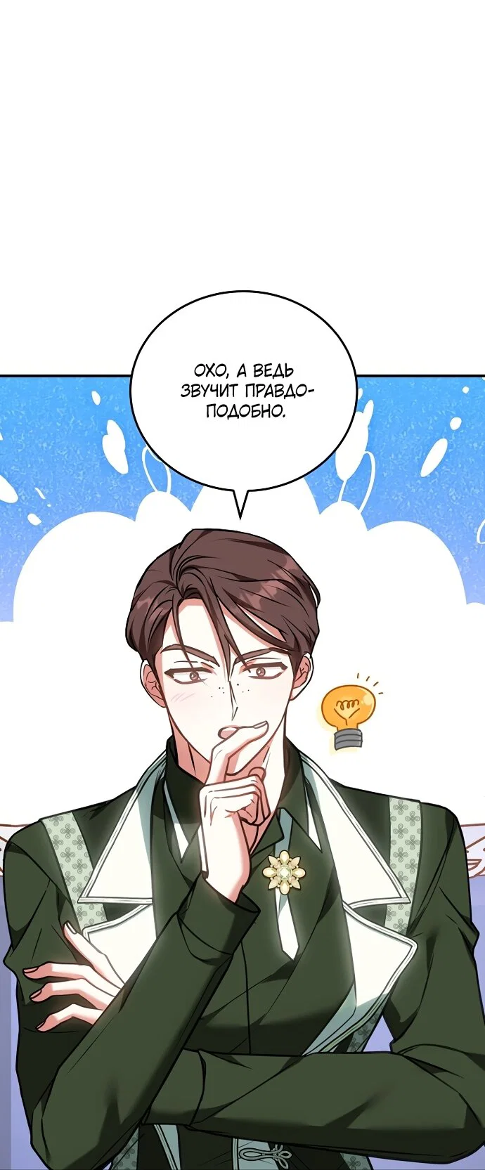 Манга Я домоседка, но стала заключённой с трагичным концом - Глава 41 Страница 81