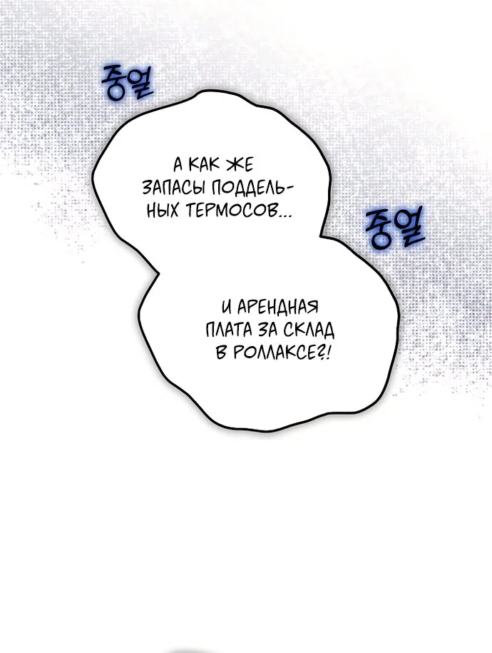 Манга Я домоседка, но стала заключённой с трагичным концом - Глава 41 Страница 65