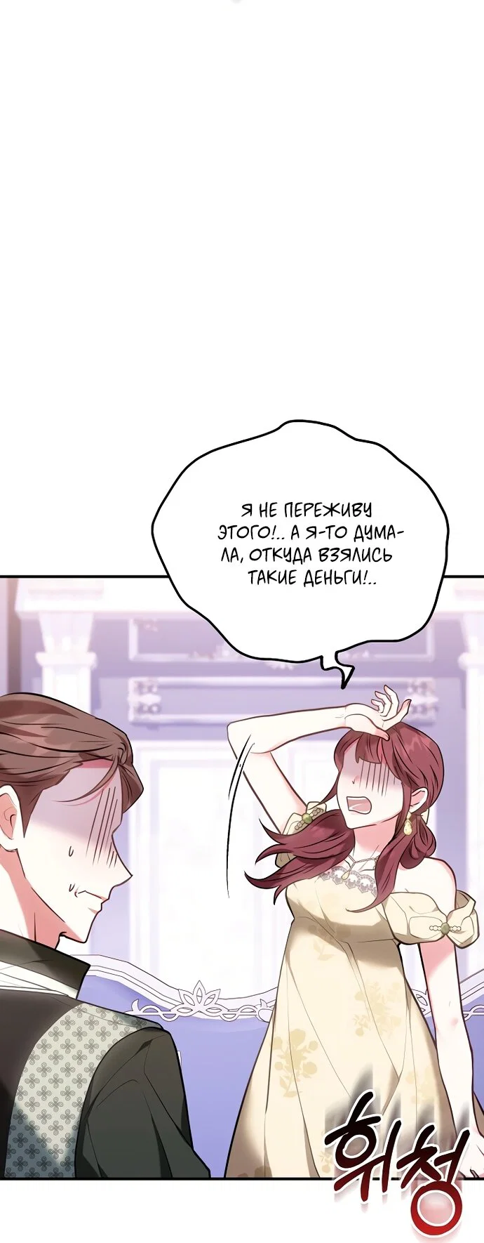 Манга Я домоседка, но стала заключённой с трагичным концом - Глава 41 Страница 69