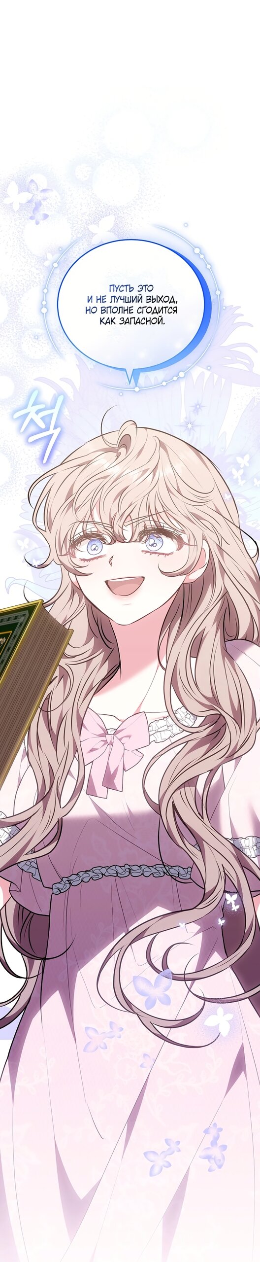 Манга Я домоседка, но стала заключённой с трагичным концом - Глава 41 Страница 20