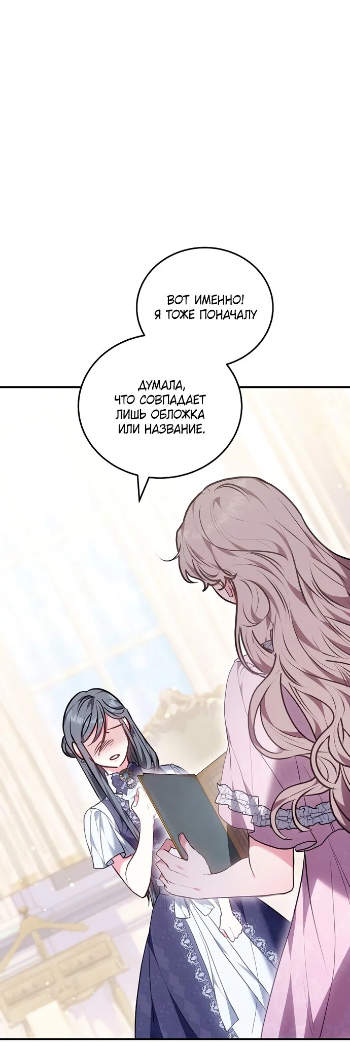 Манга Я домоседка, но стала заключённой с трагичным концом - Глава 41 Страница 3