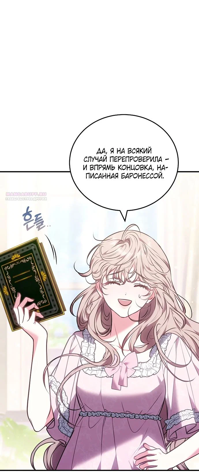 Манга Я домоседка, но стала заключённой с трагичным концом - Глава 41 Страница 14