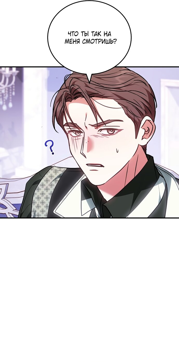 Манга Я домоседка, но стала заключённой с трагичным концом - Глава 41 Страница 57