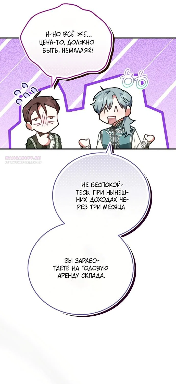 Манга Я домоседка, но стала заключённой с трагичным концом - Глава 41 Страница 50