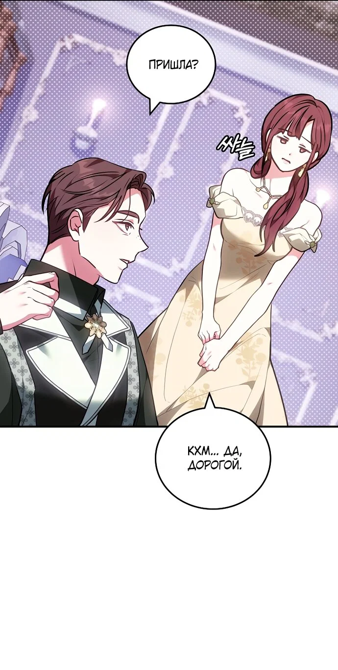 Манга Я домоседка, но стала заключённой с трагичным концом - Глава 41 Страница 56