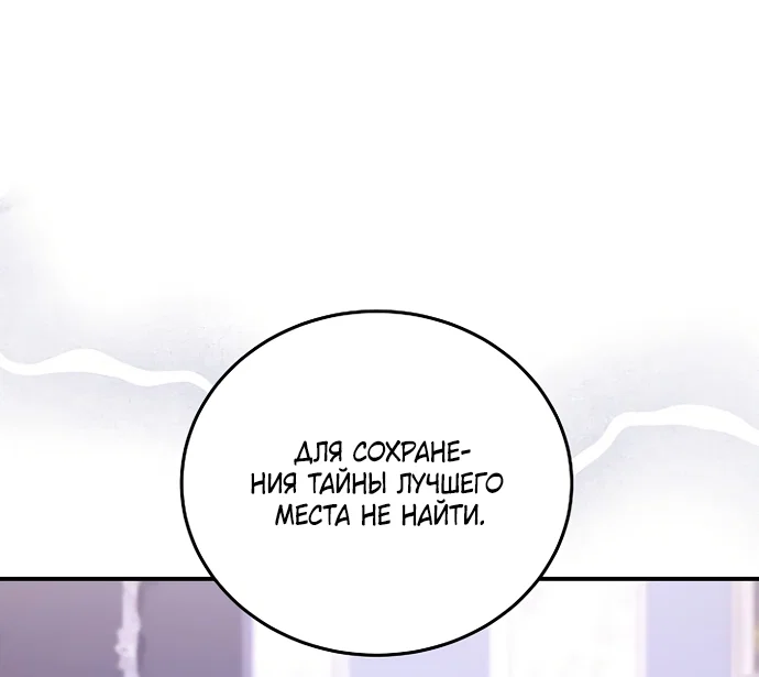 Манга Я домоседка, но стала заключённой с трагичным концом - Глава 41 Страница 48