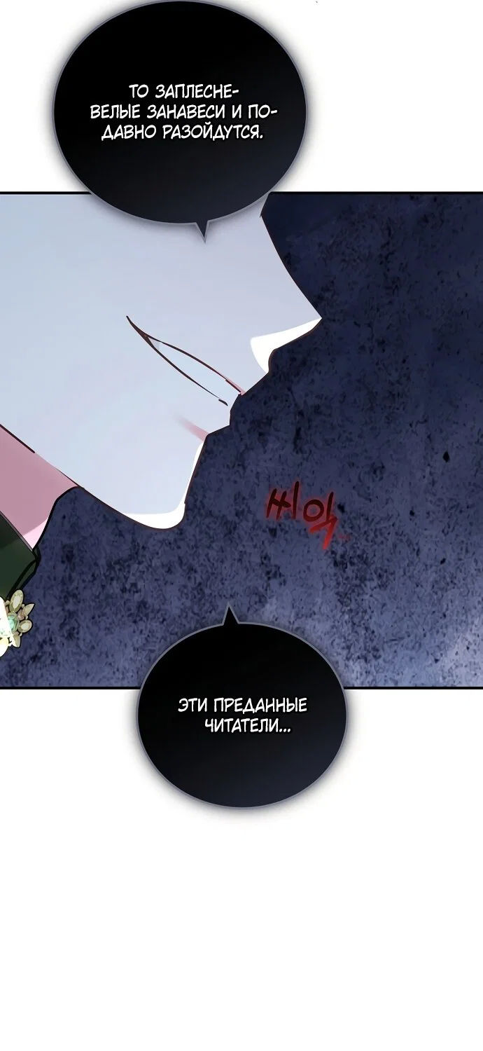 Манга Я домоседка, но стала заключённой с трагичным концом - Глава 41 Страница 44