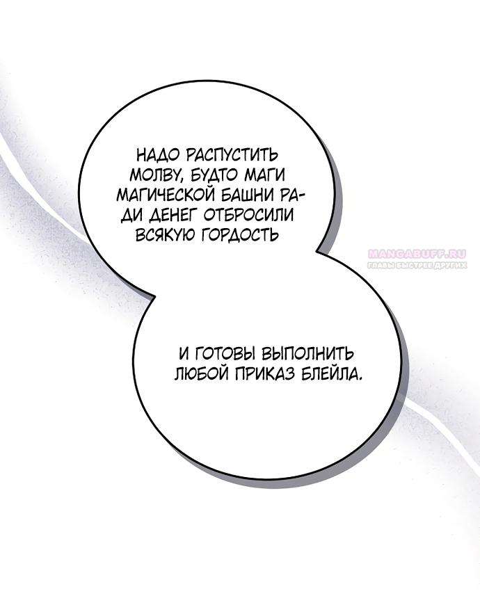 Манга Я домоседка, но стала заключённой с трагичным концом - Глава 41 Страница 78