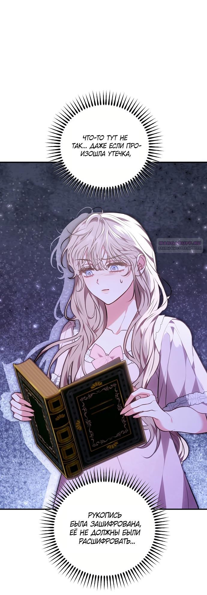 Манга Я домоседка, но стала заключённой с трагичным концом - Глава 41 Страница 6