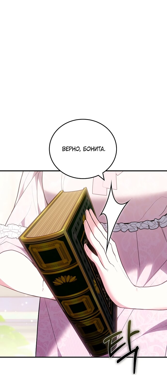 Манга Я домоседка, но стала заключённой с трагичным концом - Глава 41 Страница 8