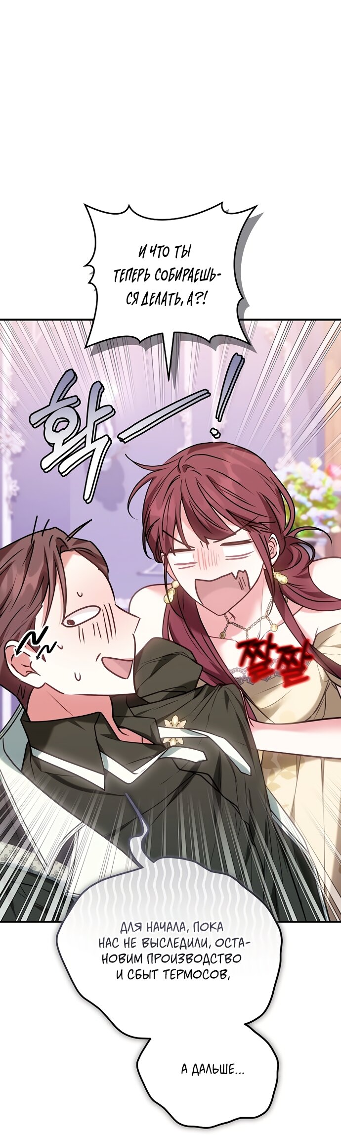 Манга Я домоседка, но стала заключённой с трагичным концом - Глава 41 Страница 71