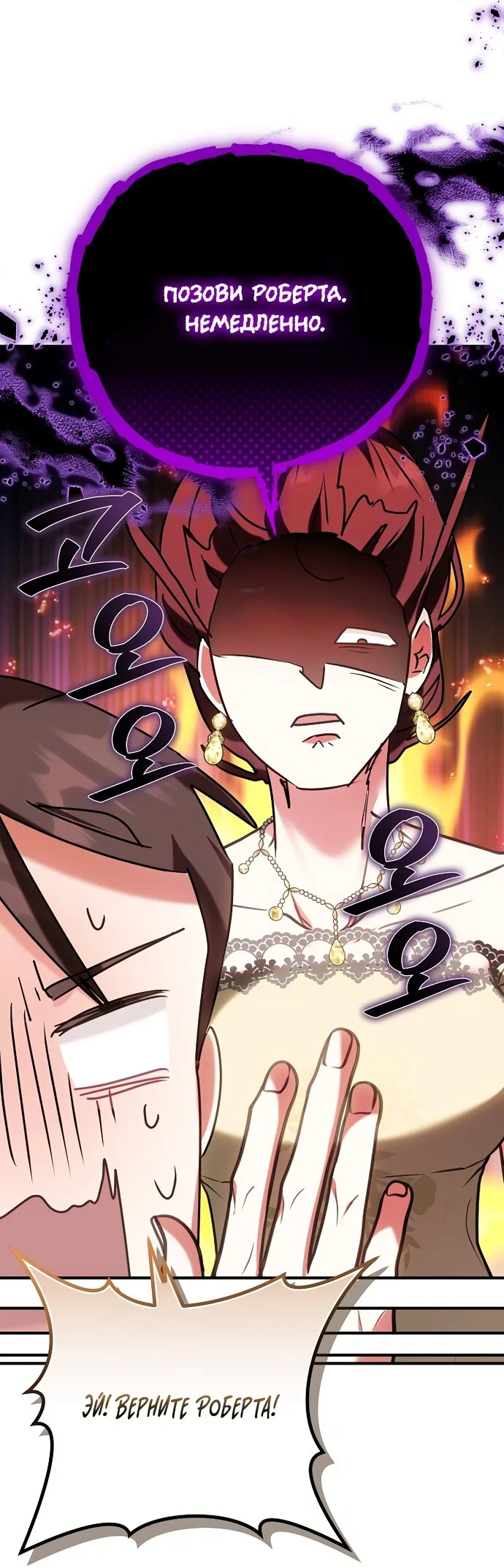 Манга Я домоседка, но стала заключённой с трагичным концом - Глава 41 Страница 73