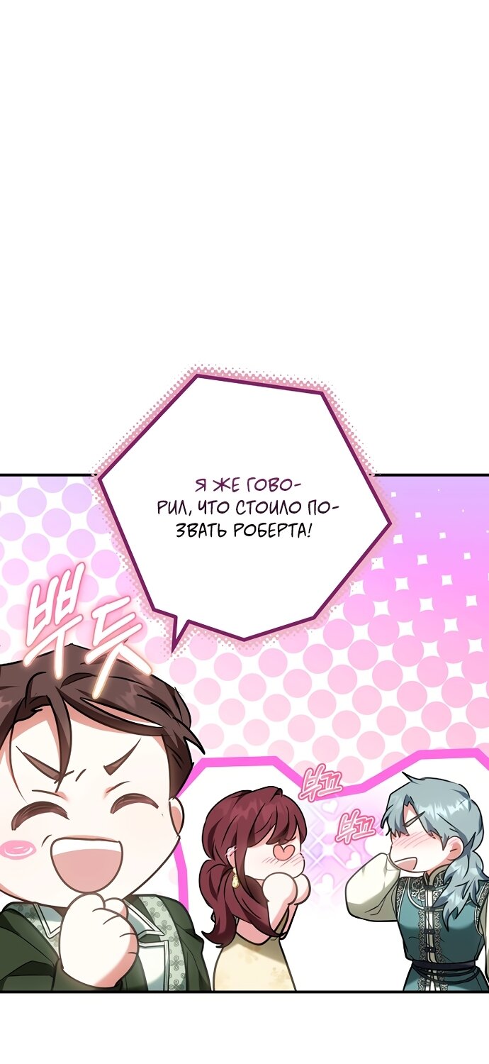 Манга Я домоседка, но стала заключённой с трагичным концом - Глава 41 Страница 84