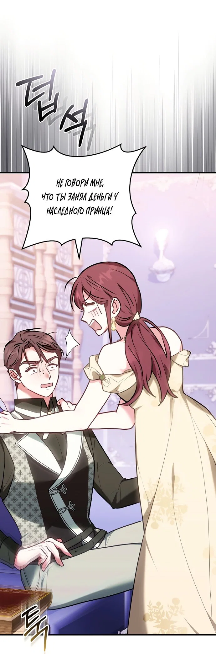 Манга Я домоседка, но стала заключённой с трагичным концом - Глава 41 Страница 67