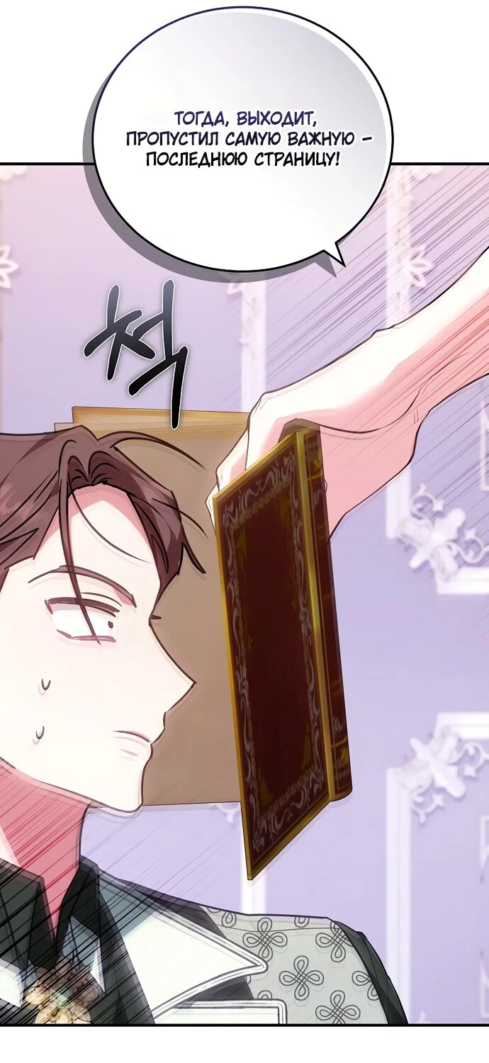 Манга Я домоседка, но стала заключённой с трагичным концом - Глава 41 Страница 61